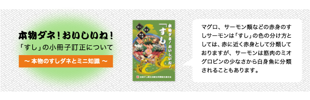本物ダネおいしいね、すしの小冊子訂正について